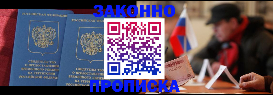 прописка для работы в Жирновске